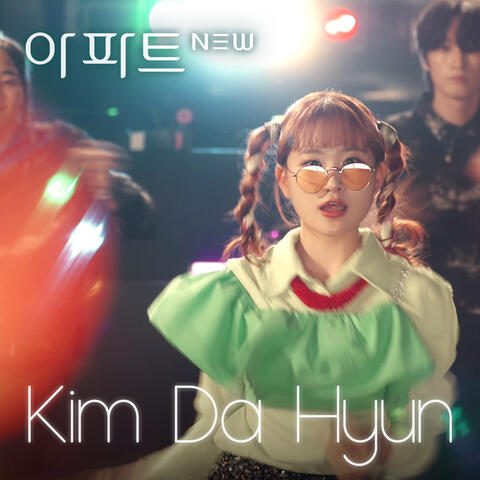 NEW 아파트