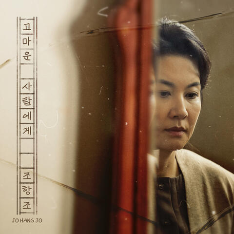 고마운 사람에게