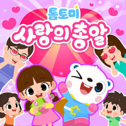 사랑의 총알