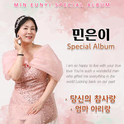 엄마 아리랑 (Cover Version)
