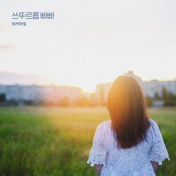 You're so cute to me (feat. Lee jieun)