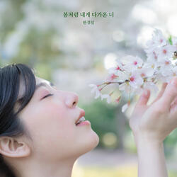 You approach me like spring Instrumental