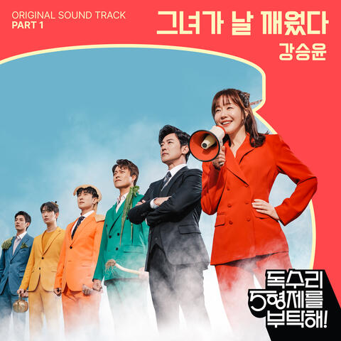 독수리 5형제를 부탁해! (Original Television Soundtrack) Pt.1