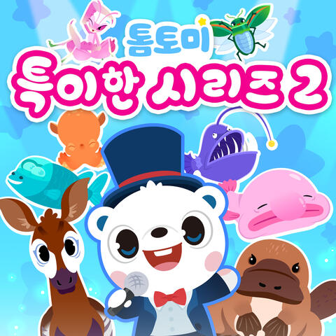 특이한 시리즈 2