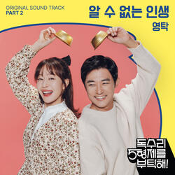 알 수 없는 인생