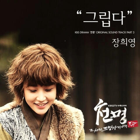 Mandate of Heaven (Original Television Soundtrack) Pt.3