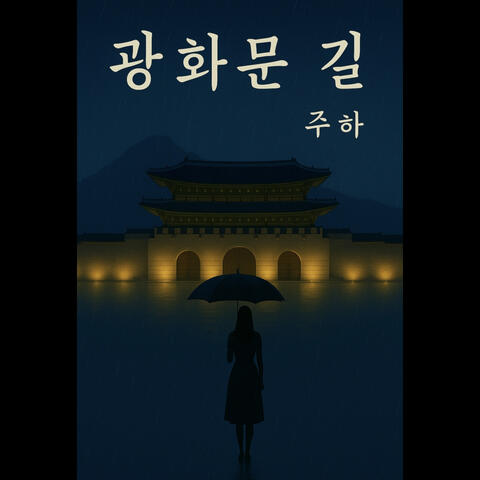 Gwanghwamun street