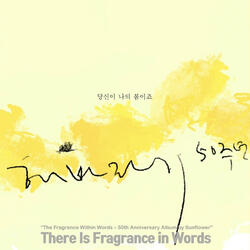 당신이 나의 봄이죠