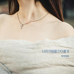 I'll hug your heart (feat. Seo MinJi)