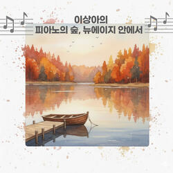 그리운 내 님아