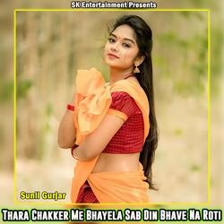Thara Chakker Me Bhayela Sab Din Bhave Na Roti