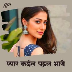 Pyar Kaeel Padal Bhari