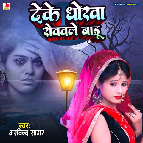 Deke Dhokha Rowawale Badu