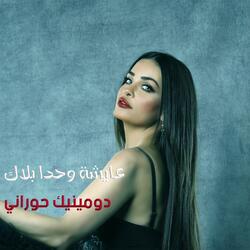 عايشه وحدا بلاك
