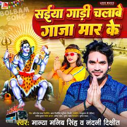 Saiya Gadi Chalawe Gaja Mar Ke