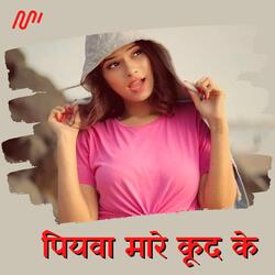 Piywa Mare Kud Ke