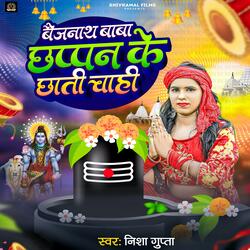 Baijnath Baba Chappan Ke Chaati Chaahi