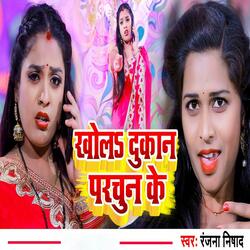 Khola Dukaan Parchun Ke