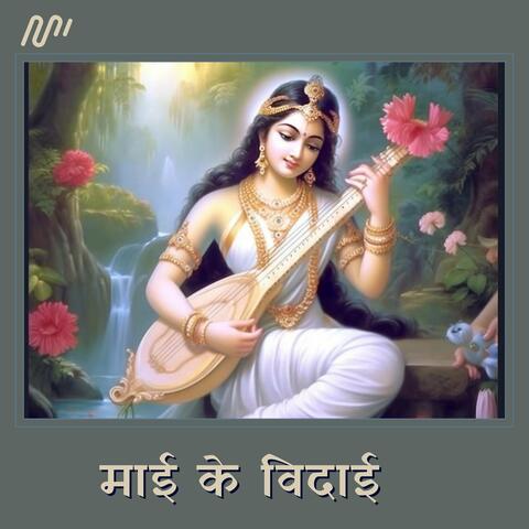 Maai Ke Vidai