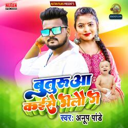 Buturuaa Kaise Bhelau Ge