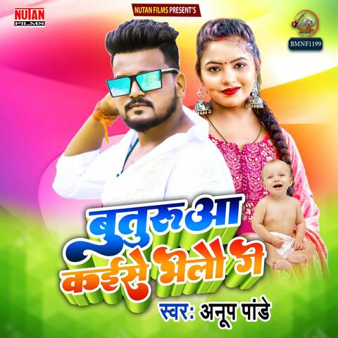 Buturuaa Kaise Bhelau Ge