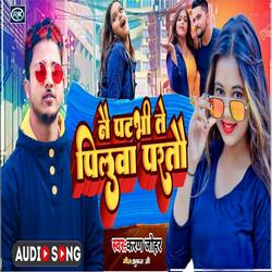 Nahi Patbhi Piluwa Parto