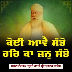 Koi Aave Santo Har Ka Jan Santo By Bhai Karaj Singh Ji Hajuri Ragi Sri Darbar Sahib Amritsar