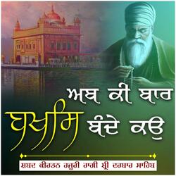 Ab Ki Baar Bakhsh Bande Kau By Bhai Arminderpal Singh Ji Hajuri Ragi Sri Darbar Sahib Amritsar
