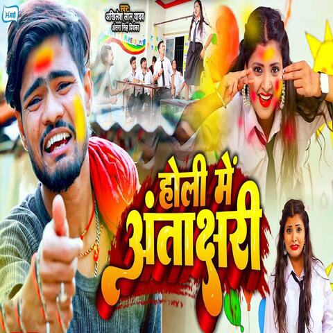 Holi Me Antakshari