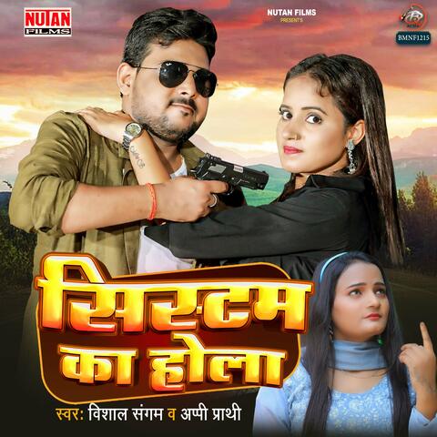 System Ka Hola