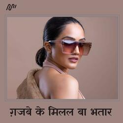 Gajabe Ke Milal Ba Bhatar