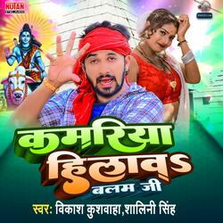 Kamariya Hilawa Ye Balam Jee