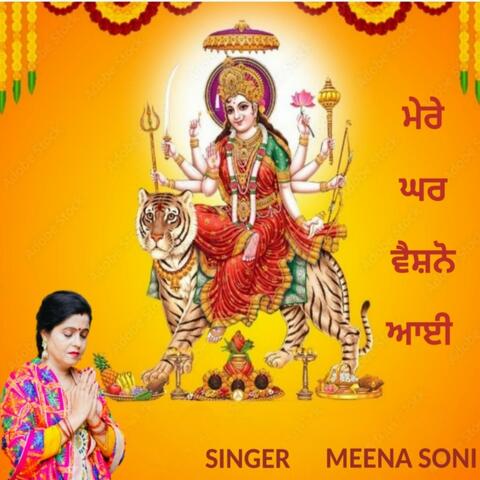 Mere Ghar Vaishno Aai