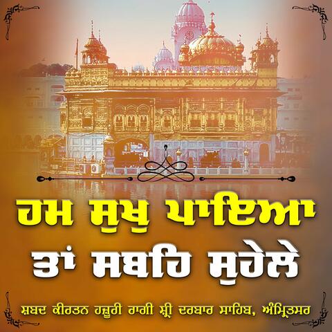 Hum Sukh Paiya Ta Sabheh Suhele - Hazoori Ragi Sri Darbar Sahib