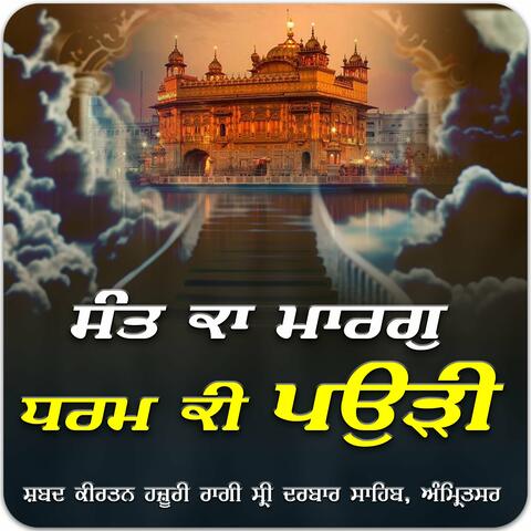 Sant Ka Marg Dharam Ki Paur i- Hazoori Ragi Sri Darbar Sahib Amritsar