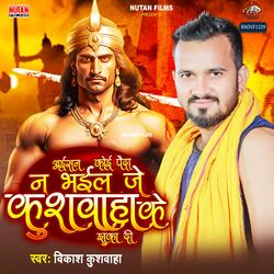 Aisan Koi Paida Na Bhai Kushwaha Ke Jhuka DE