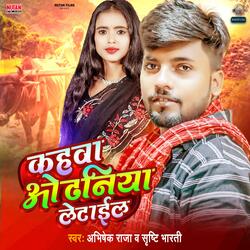 Aau Mau Khelam Bhauji