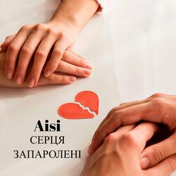 Серця запаролені