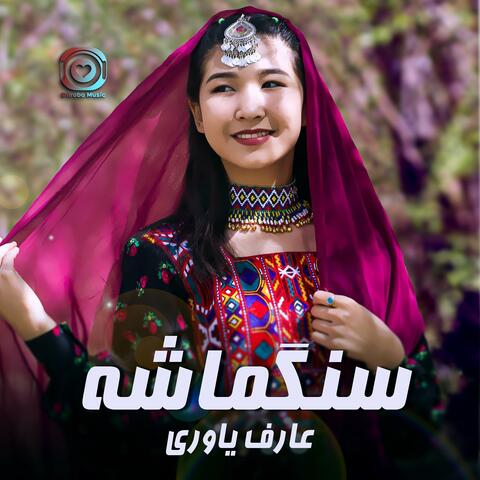 Aref Yawari (Sangmasha)