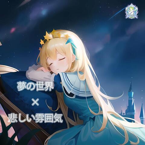 You Are My Little Girl in My Dream