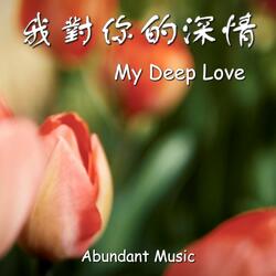 我對你的深情 My Deep Love