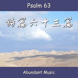 詩篇63篇 Psalm 63