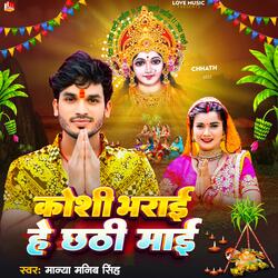 Koshi Bhadai He Chhathi Maai