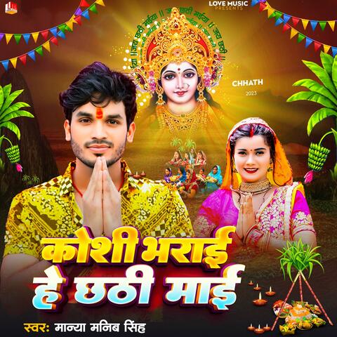 Koshi Bhadai He Chhathi Maai
