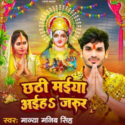 Chhathi Maiya Ayiha Jarur