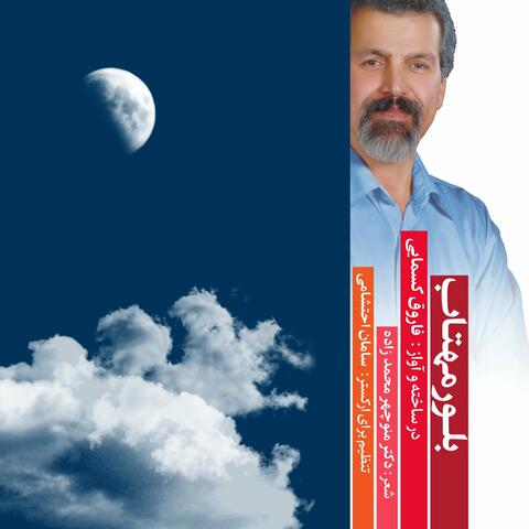 Boloore Mahtab