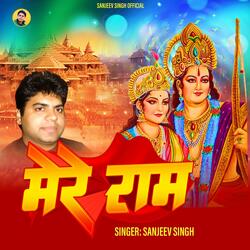 Mere Ram