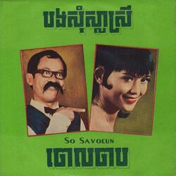 កឺការ៉ូភិចជួង