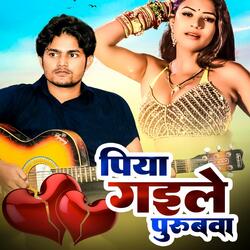 Piya Gaile Purubwa