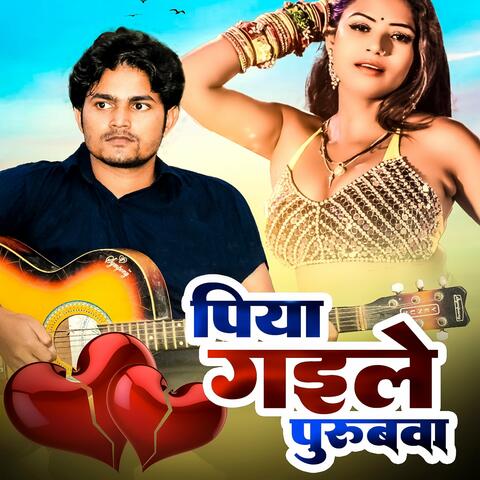 Piya Gaile Purubwa